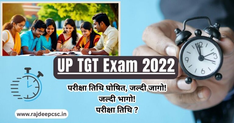 up tgt exam 2025