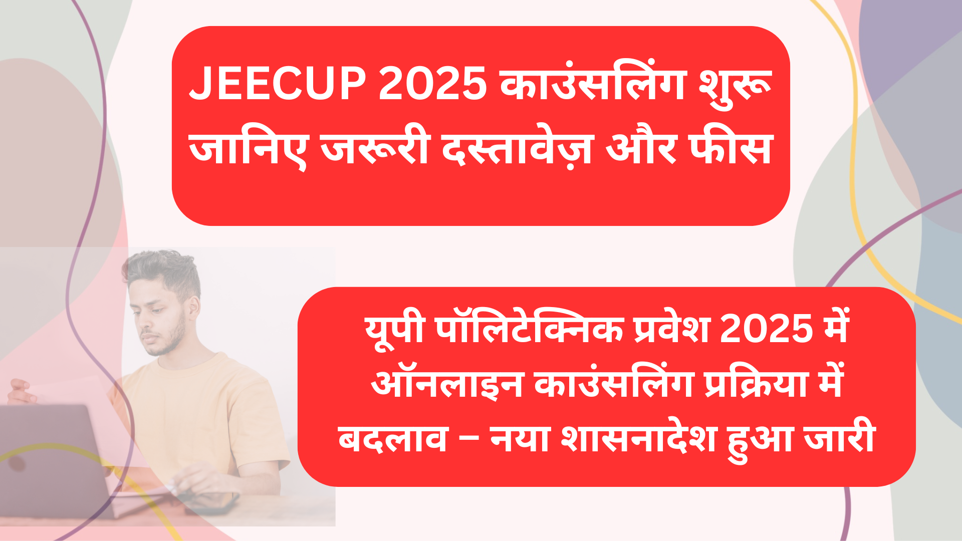 UP Polytechnic Counseling 2025 के लिए Freeze और Float विकल्प, आवश्यक दस्तावेजों के साथ जानकारी वाला थंबनेल