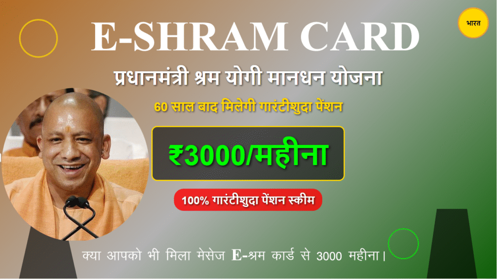 Pradhan Mantri Shram Yogi Maandhan Yojana image