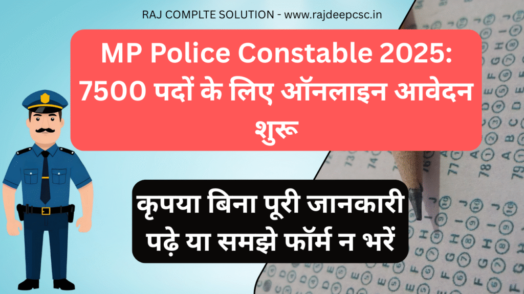 MP Police Constable 2025