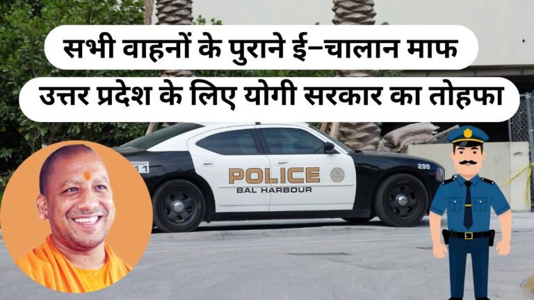 पुराने ई-चालान माफ