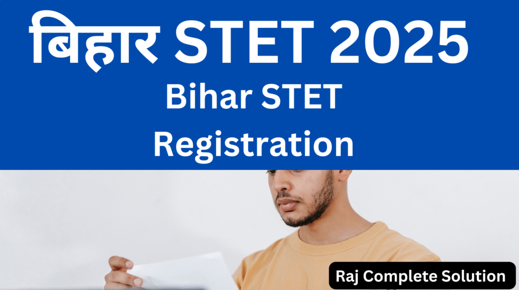 बिहार STET 2025 ऑनलाइन आवेदन रजिस्ट्रेशन फॉर्म