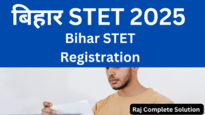 बिहार STET 2025 ऑनलाइन आवेदन – तारीख, पात्रता, एग्जाम पैटर्न | Bihar STET Registration