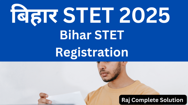 बिहार STET 2025 ऑनलाइन आवेदन रजिस्ट्रेशन फॉर्म
