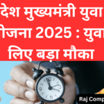 मुख्यमंत्री युवा उद्यमी ऋण योजना उत्तर प्रदेश 2025