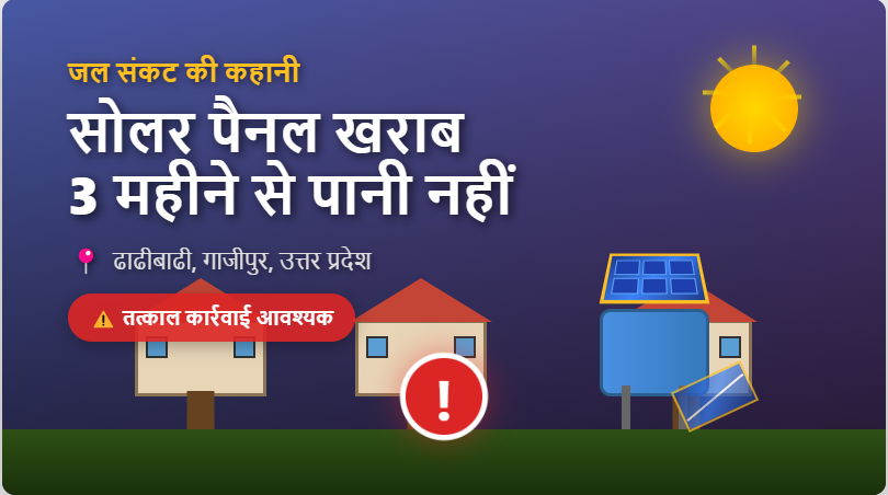 सोलर पैनल जल आपूर्ति