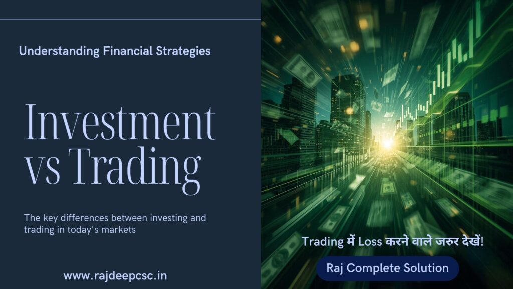 निवेश और ट्रेडिंग में अंतर ग्रामीण क्षेत्रों के लिए पैसा बढ़ाने का सही तरीका