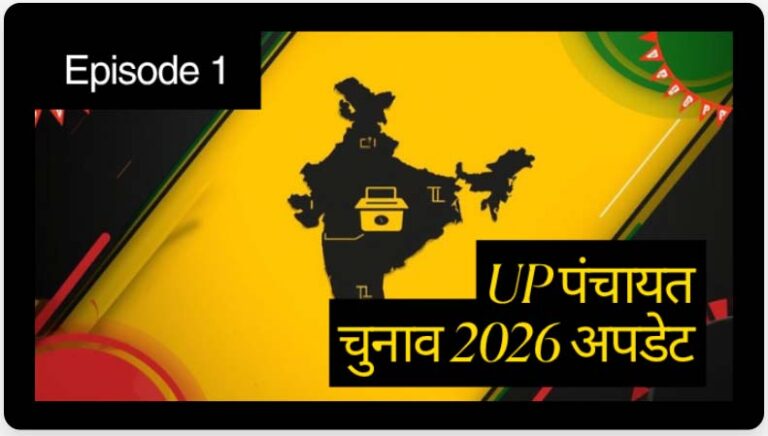 UP Panchayat Election 2026 Update