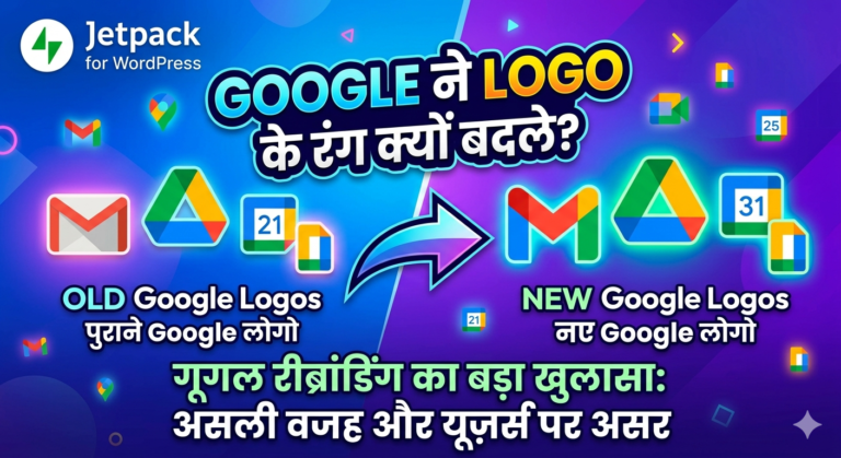 गूगल ने अपने सभी ऐप्स का रंग क्यों बदला? जानिए इस रीब्रांडिंग के पीछे की असली कहानी!