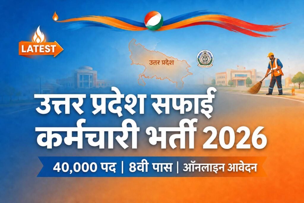 UP Safai Karmchari Bharti 2026 - उत्तर प्रदेश सफाई कर्मचारी भर्ती 40000 पद
